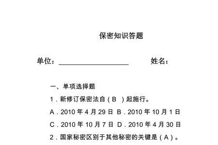 保密观考试技巧