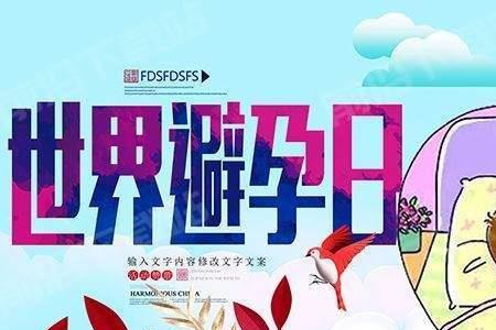 避孕权是什么