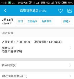 携程离店付没付钱会怎样