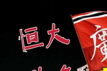 广州恒大为什么改名变成广州队