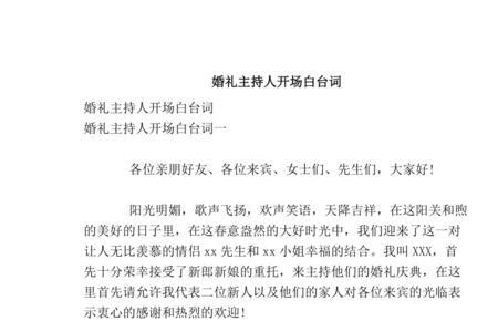 婚庆主持人报幕词