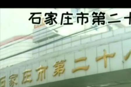 石家庄十三中初中怎么样