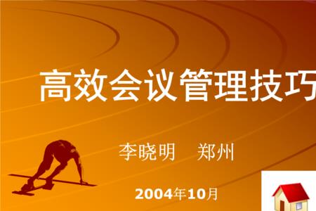 每周例会讲话技巧