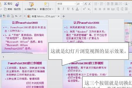 写出powerpoint的视图按钮的名称