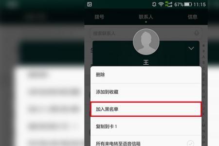 拉黑或换号怎样判断