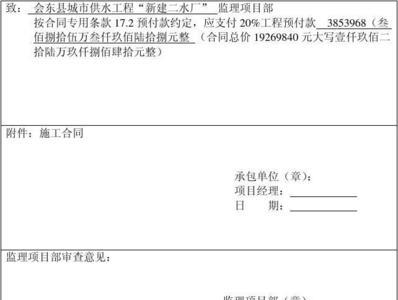开工预付款支付条件