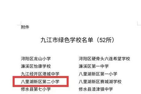 外地户口怎样在九江上小学