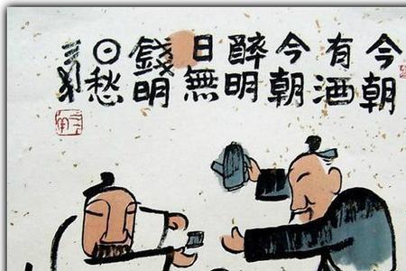 酒鬼酒的诗