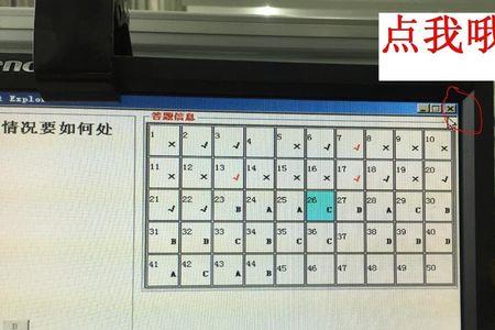 科目一考试电脑卡机怎么办