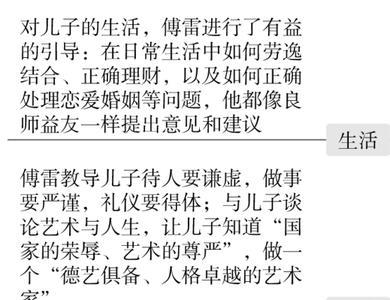 傅雷家书1959年主要内容及感悟