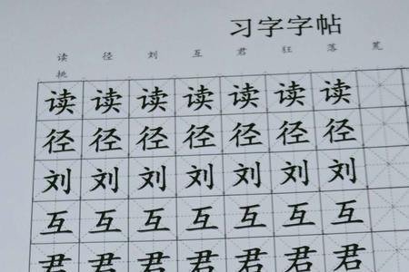 看着手机屏幕能练字吗