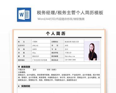 电力系统求职意向怎么写