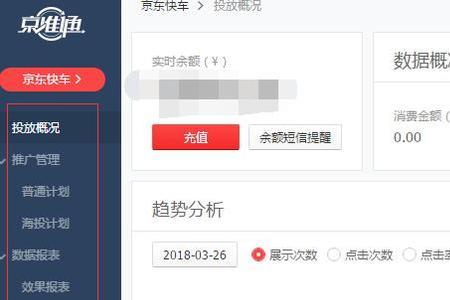 京东快车数据怎么看