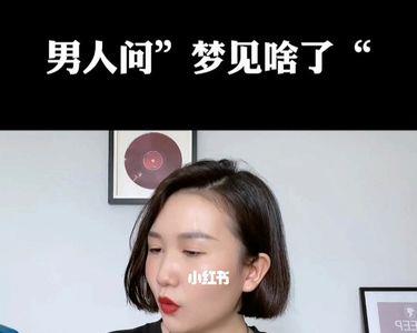 男生说祝你做个好梦怎么回复