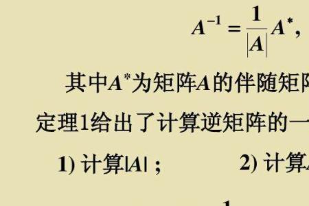 a的伴随矩阵等于a的转置结论