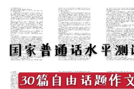 普通话自主命题停顿了会怎么样