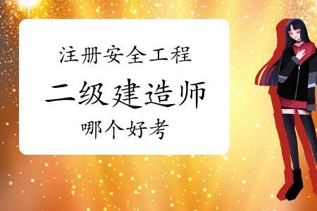 二建安全B证是哪个部门