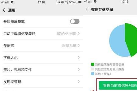 微信存储空间的其他是什么