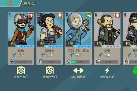 辐射避难所先练哪个属性