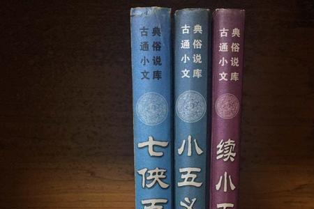 七侠五义和白眉大侠的区别