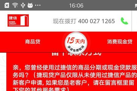 捷信app显示无合同信息是什么