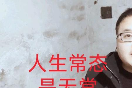恨人事无常什么意思