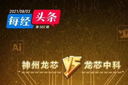 龙芯中科为什么要社招