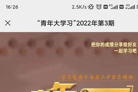 青年大学习没看完算完成吗