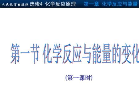大一化学反应的一般原理