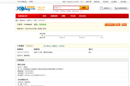 京东多个订单怎么查详情