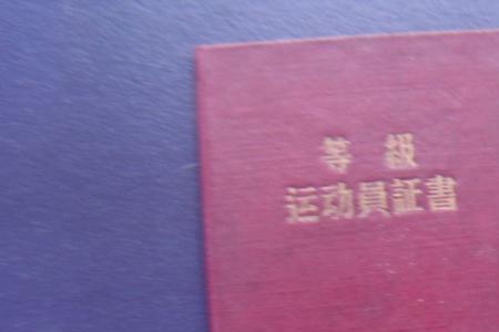国家三级运动员一般多少岁
