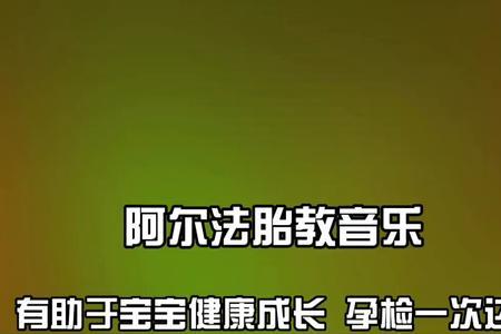 阿尔法音乐真有用么