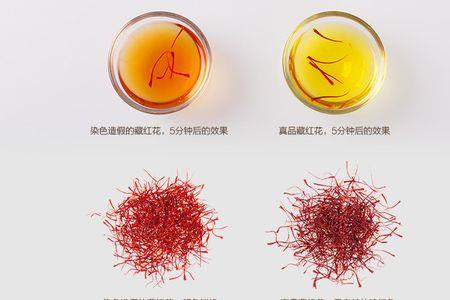 藏红花什么味