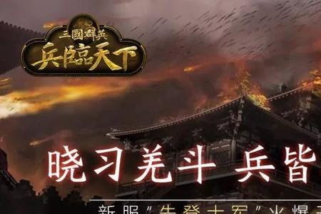 三国兵临天下武将搭配
