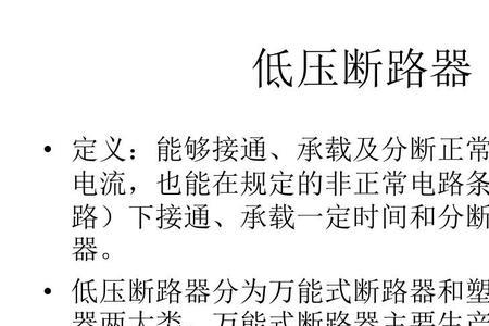 低压智能断路器过流值的设定