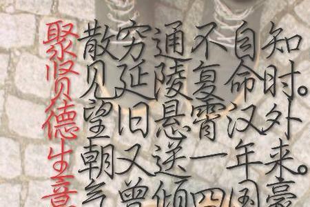 章字开头的藏头诗
