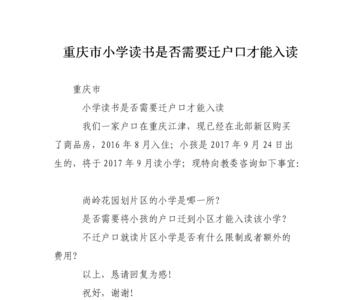 城里有房子小孩上学要迁户口吗