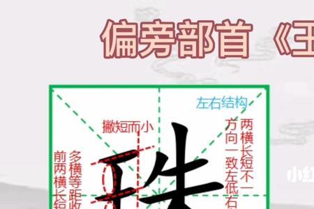 珠偏旁与什么有关