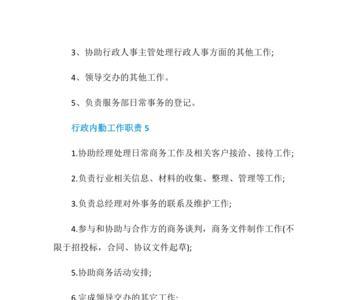 机关内勤岗位职责