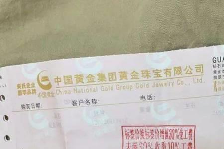中国黄金免费换款有什么条件