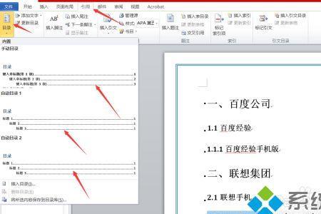 word怎样目录页数和正文页数一致