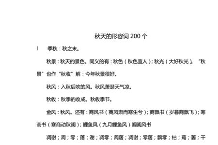 形容秋千的量词