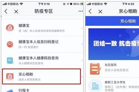 北京健康宝是如何统计数据的
