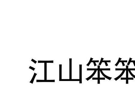 笨笨牛是板材是几线品牌