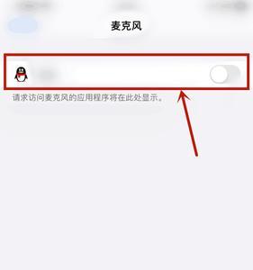 iphone无法设置权限