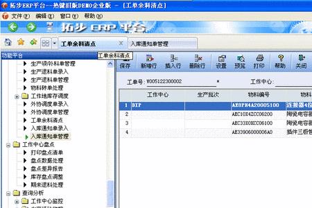 面试仓管不会erp怎么办