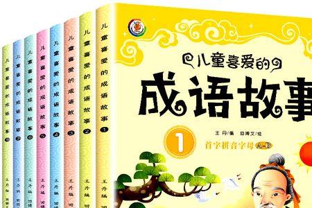 亲子故事上好四字成语有哪些