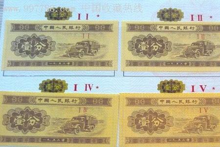 1953年一分旧版钱币回收价目表