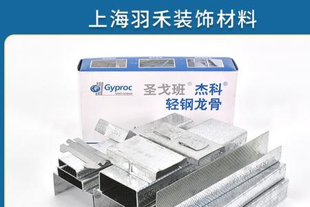 圣戈班轻钢龙骨几个系列