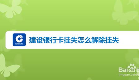 邮政银行显示挂失怎么回事